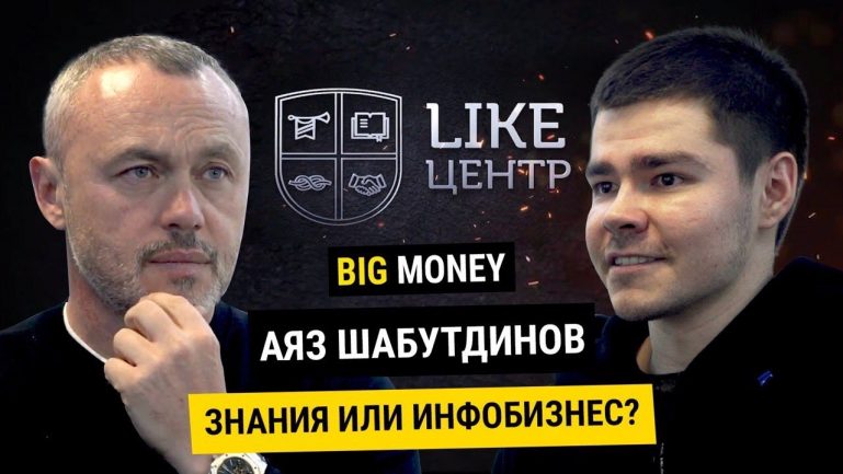 АЯЗ ШАБУТДИНОВ. Миллион долларов в 23 года. В чем секрет? | BigMoney #80 АЯЗ ШАБУТДИНОВ. Миллион долларов в 23 года. В чем секрет? | BigMoney #80