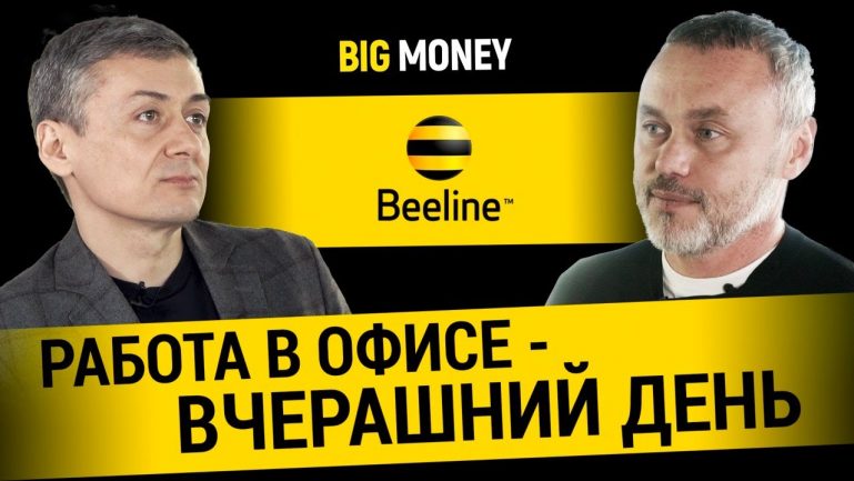ЕВГЕНИЙ НАСТРАДИН. Секреты, которые сделали Beeline (Kyivstar) лидером рынка | BigMoney #85 ЕВГЕНИЙ НАСТРАДИН. Секреты, которые сделали Beeline (Kyivstar) лидером рынка | BigMoney #85