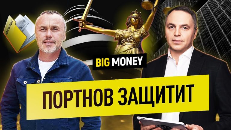 АНДРЕЙ ПОРТНОВ. Главная задача юриста - найти решение. | Big Money #88 АНДРЕЙ ПОРТНОВ. Главная задача юриста - найти решение. | Big Money #88