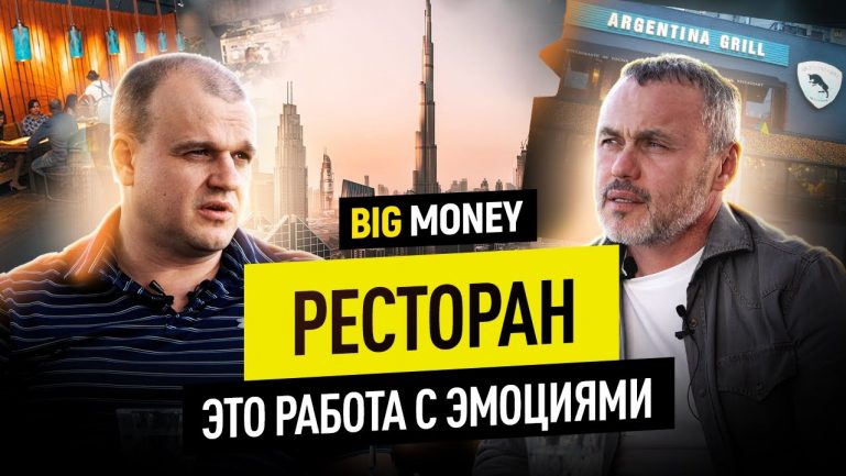 ЖОРЖ ПИОНОВ. Ресторатор, создающий колонии в городах | BigMoney #91 ЖОРЖ ПИОНОВ. Ресторатор, создающий колонии в городах | BigMoney #91