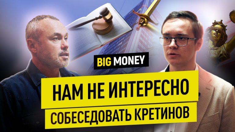 АЛЕКСАНДР КУЗНЕЦОВ. Работодатель любого юриста - это клиент | BigMoney #93 АЛЕКСАНДР КУЗНЕЦОВ. Работодатель любого юриста - это клиент | BigMoney #93