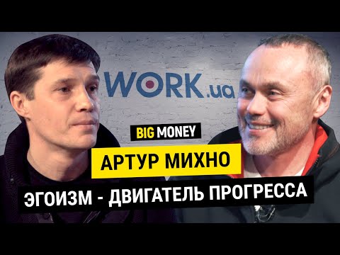 АРТУР МИХНО. Евгений Черняк разместил резюме на Work.ua | BigMoney #78 АРТУР МИХНО. Евгений Черняк разместил резюме на Work.ua | BigMoney #78