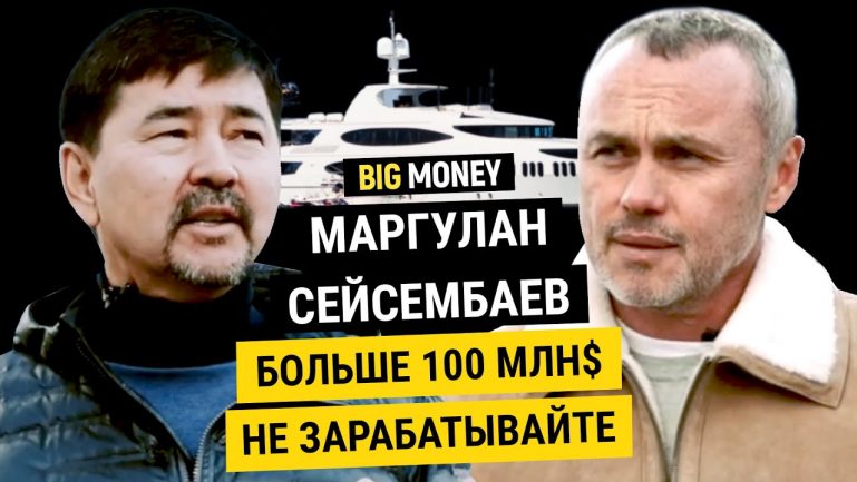 МАРГУЛАН СЕЙСЕМБАЕВ. Бизнесмен. Человек. Спекулянт. | BigMoney #77 МАРГУЛАН СЕЙСЕМБАЕВ. Бизнесмен. Человек. Спекулянт. | BigMoney #77